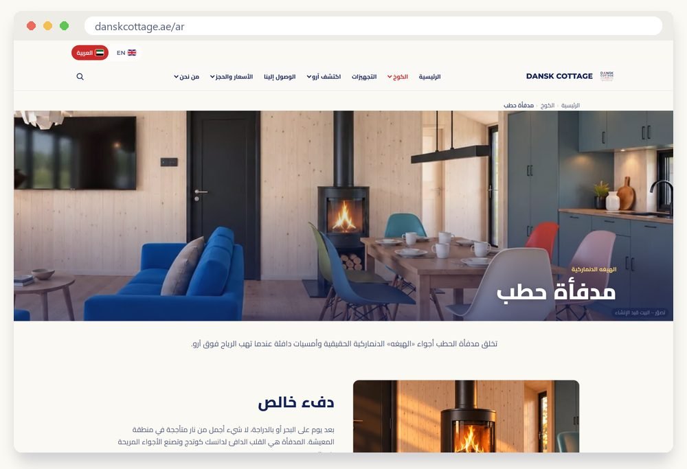Screenshot der Website DanskCottage.ae